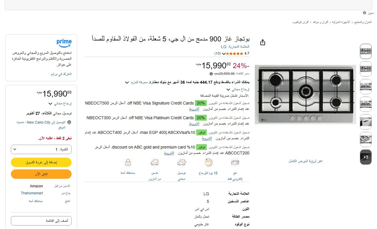 صورة 🔥 عرض على بوتجاز غاز 900 مدمج من ال جي، 5 شعلة، من الفولاذ المقاوم للصدأ