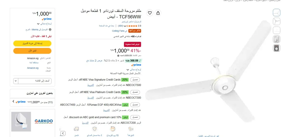 صورة 🔥لقطه عرض علي طقم مروحة السقف تورنادو 1 قطعة موديل TCF56WW - أبيض