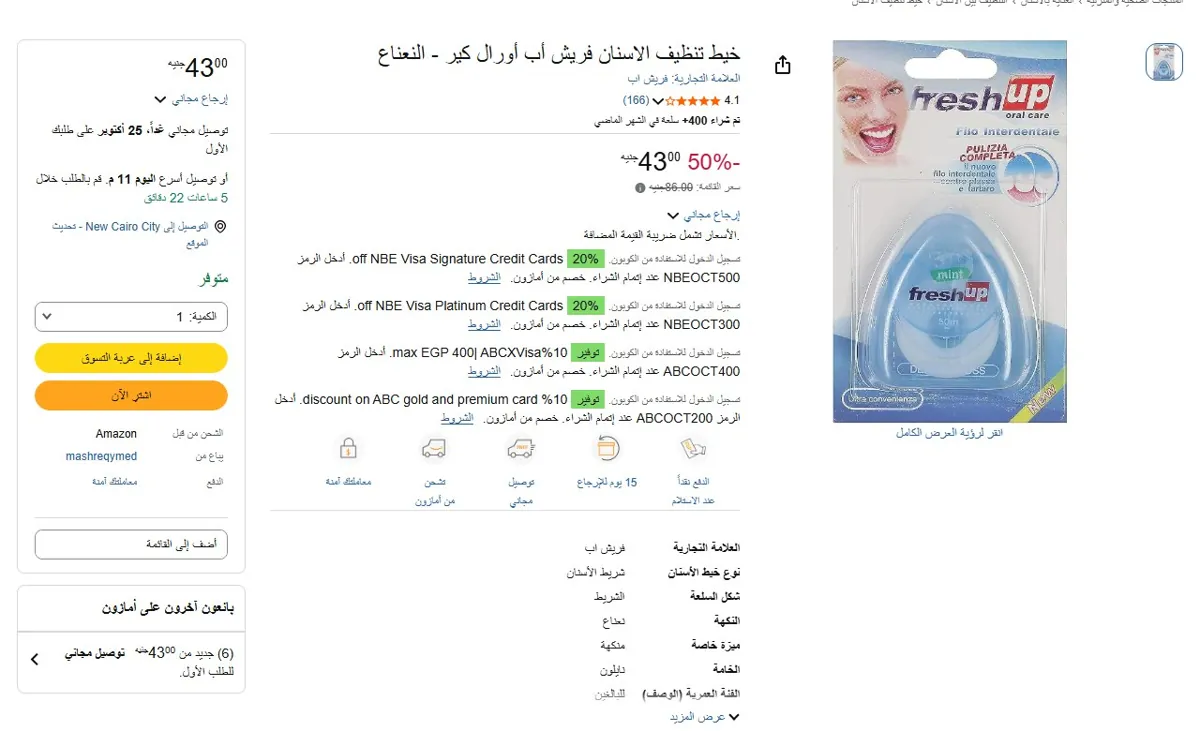 صورة 🔥 عرض على خيط تنظيف الاسنان فريش أب أورال كير - النعناع (50 متر)