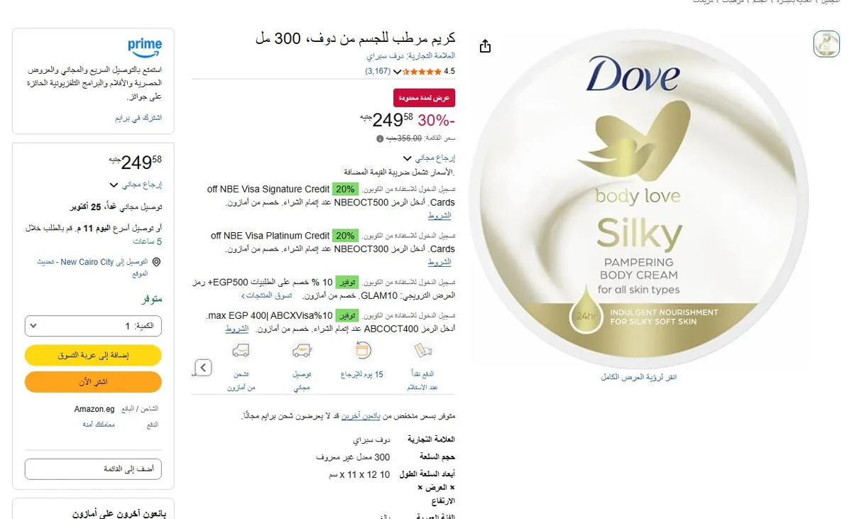صورة 🔥 عرض على كريم مرطب للجسم من دوف، 300 مل