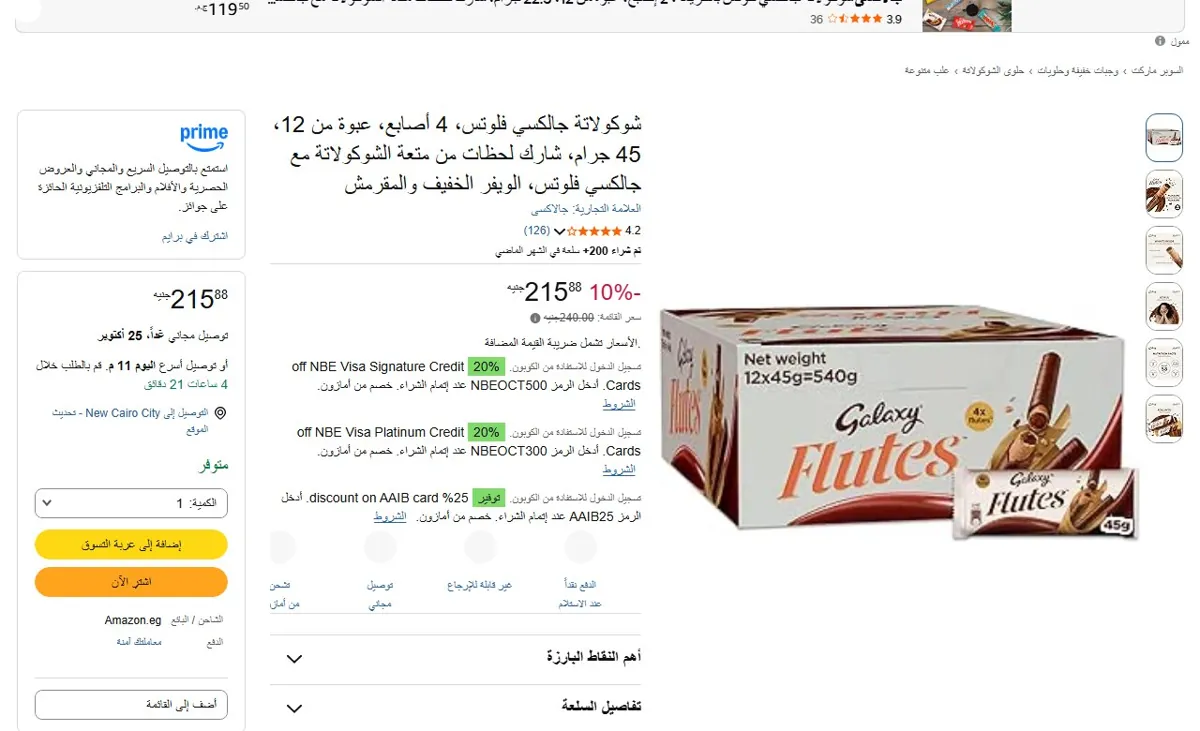 صورة 🔥 عرض على شوكولاتة جالكسي فلوتس، 4 أصابع، عبوة من 12، 45 جرام، شارك لحظات من متعة الشوكولاتة مع جالكسي فلوتس، الويفر الخفيف والمقرمش
