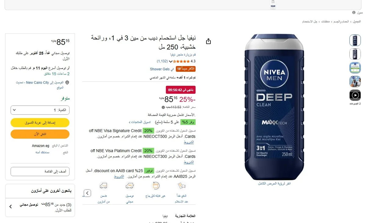 صورة 🔥 عرض على نيفيا جل استحمام ديب من مين 3 في 1، ورائحة خشبية، 250 مل