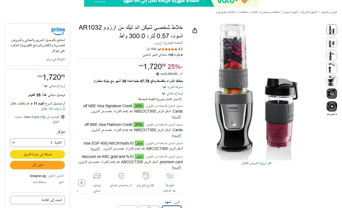 صورة 🔥 عرض على خلاط شخصي شيكن اند تيك من ارزوم AR1032 اسود، 0.57 لتر، 300.0 واط