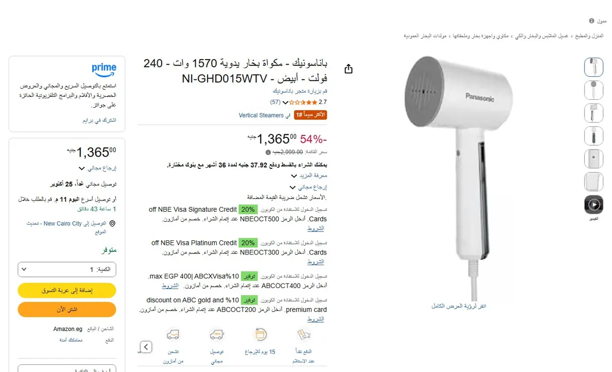 صورة 🔥 عرض على باناسونيك - مكواة بخار يدوية 1570 وات - 240 فولت - أبيض - NI-GHD015WTV