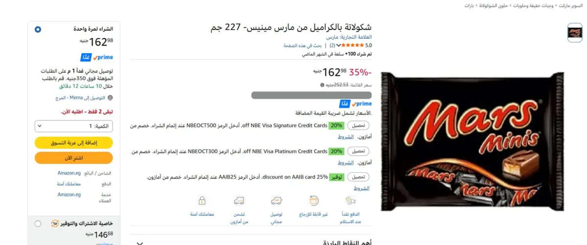 صورة 🔥عرض علي شكولاتة بالكراميل من مارس مينيس- 227 جم