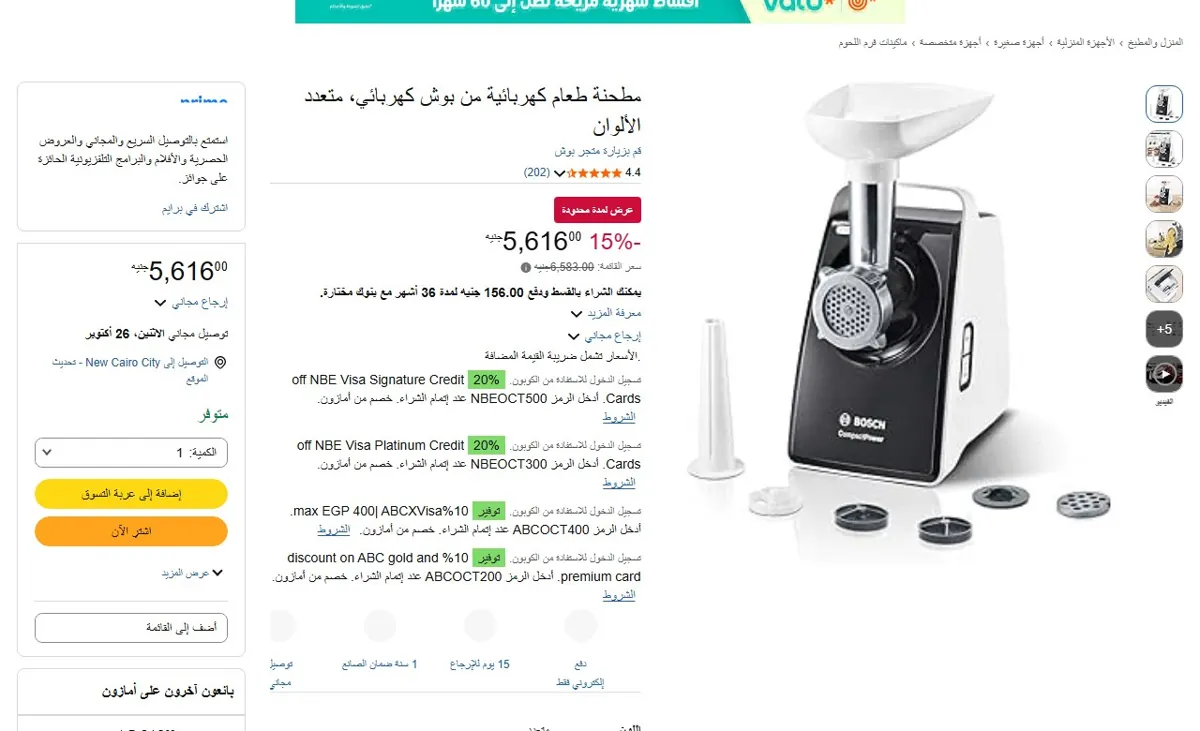 صورة 🔥 عرض على مطحنة طعام كهربائية من بوش كهربائي، متعدد الألوان