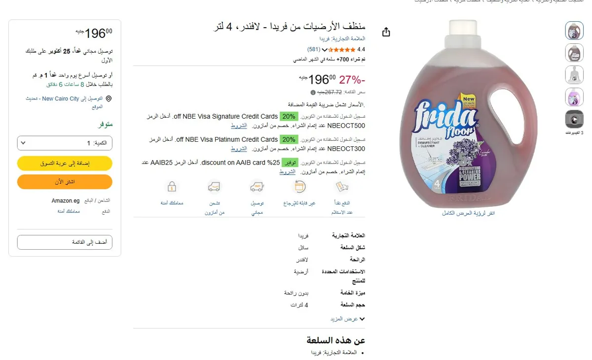 صورة 🔥 عرض على منظف الأرضيات من فريدا - لافندر، 4 لتر