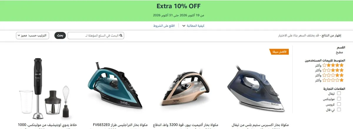 صورة 💥خصم اضافي 10% علي اجهزة تيفال ومولينكس