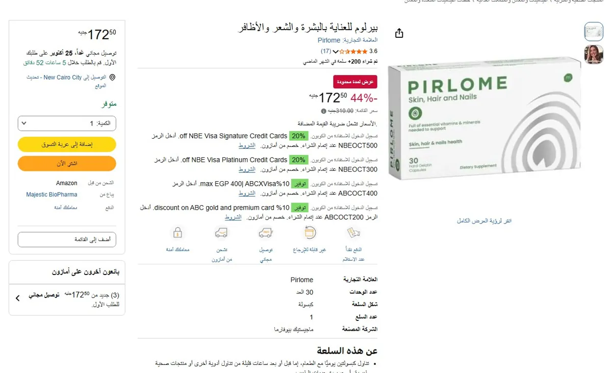صورة 🔥 عرض على بيرلوم للعناية بالبشرة والشعر والأظافر