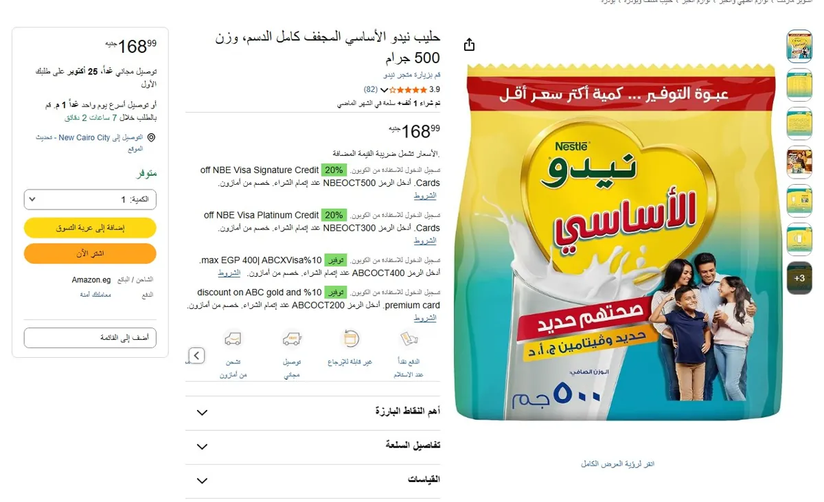 صورة 🔥 عرض على حليب نيدو الأساسي المجفف كامل الدسم، وزن 500 جرام