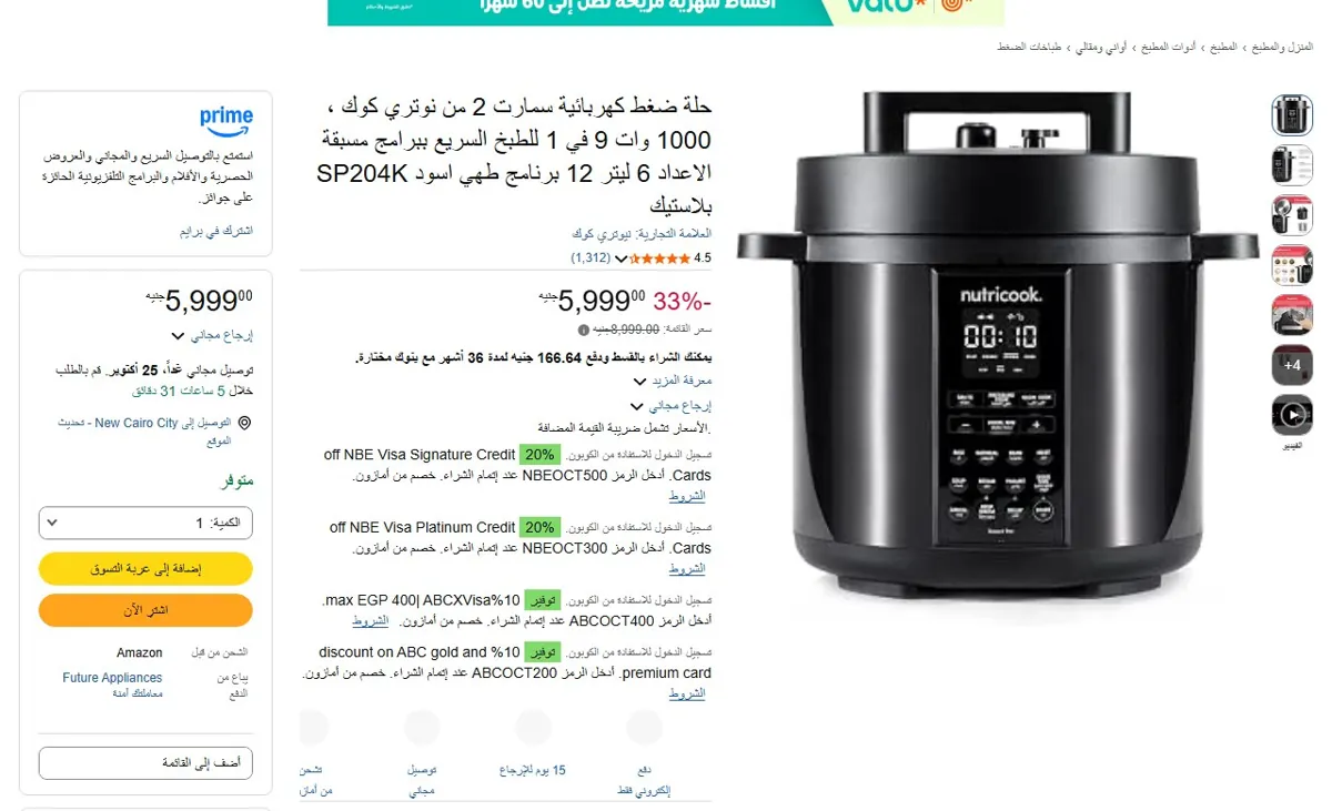 صورة 🔥 عرض على حلة ضغط كهربائية سمارت 2 من نوتري كوك ، 1000 وات 9 في 1 للطبخ السريع ببرامج مسبقة الاعداد 6 ليتر 12 برنامج طهي اسود SP204K بلاستيك