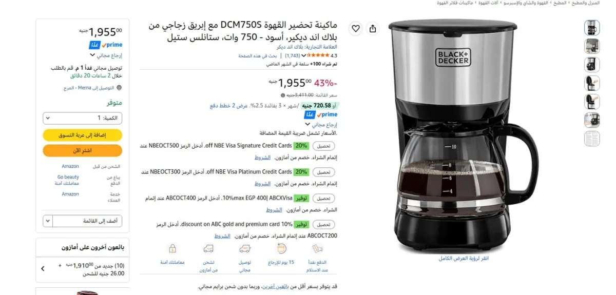 صورة 🔥عرض علي ماكينة تحضير القهوة DCM750S مع إبريق زجاجي من بلاك اند ديكير، أسود - 750 وات، ستانلس ستيل