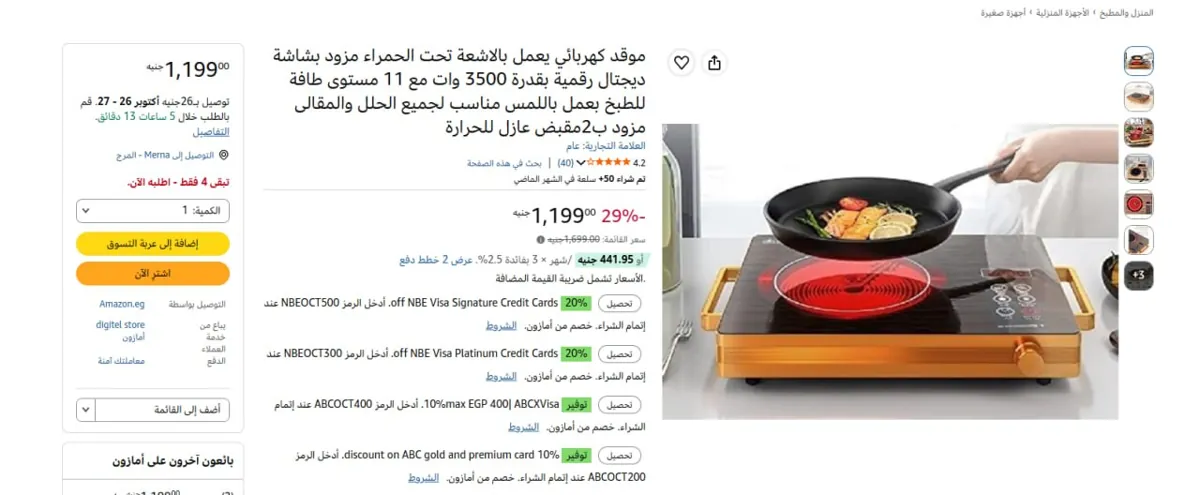 صورة 🔥عرض علي موقد كهربائي يعمل بالاشعة تحت الحمراء مزود بشاشة ديجتال رقمية بقدرة 3500 وات مع 11 مستوى طافة للطبخ بعمل باللمس مناسب لجميع الحلل والمقالى مزود ب2مقبض عازل للحرارة