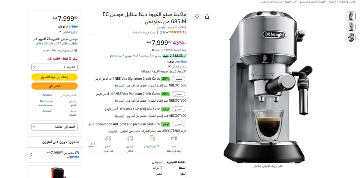 صورة 🔥عرض علي ماكينة صنع القهوة ديكا ستايل موديل EC 685.M من ديلونجي