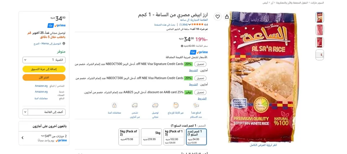صورة 🔥عرض علي ارز ابيض مصري من الساعة - 1 كجم