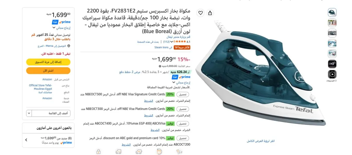 صورة 🔥عرض علي مكواة بخار اكسبريس ستيم FV2831E2، بقوة 2200 وات، نبضة بخار 100 جم/دقيقة، قاعدة مكواة سيراميك اكس-جلايد مع خاصية إطلاق البخار عموديا من تيفال
