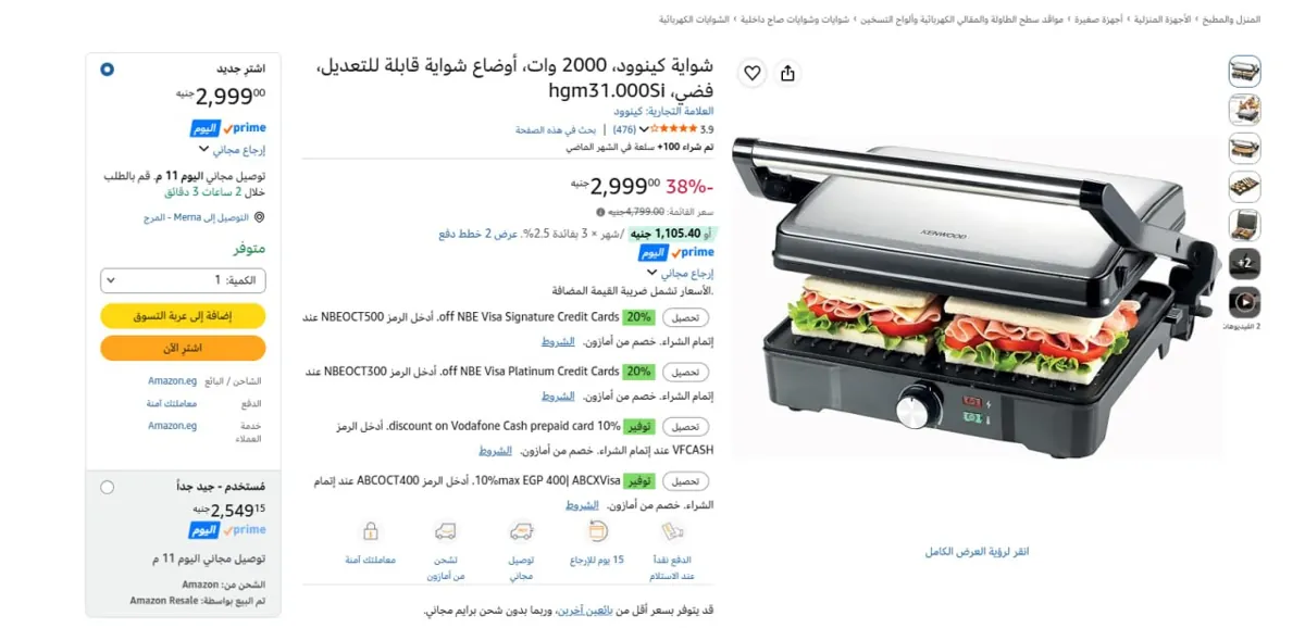 صورة 🔥عرض علي شواية كينوود، 2000 وات، أوضاع شواية قابلة للتعديل، فضي، hgm31.000Si