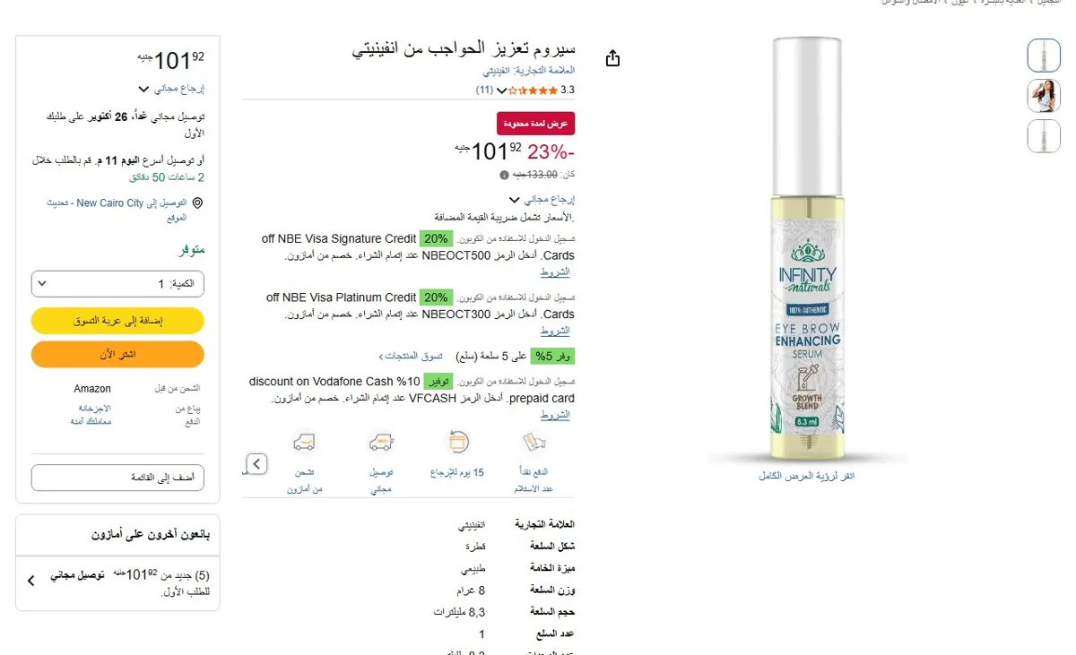 صورة 🔥 عرض على سيروم تعزيز الحواجب من انفينيتي