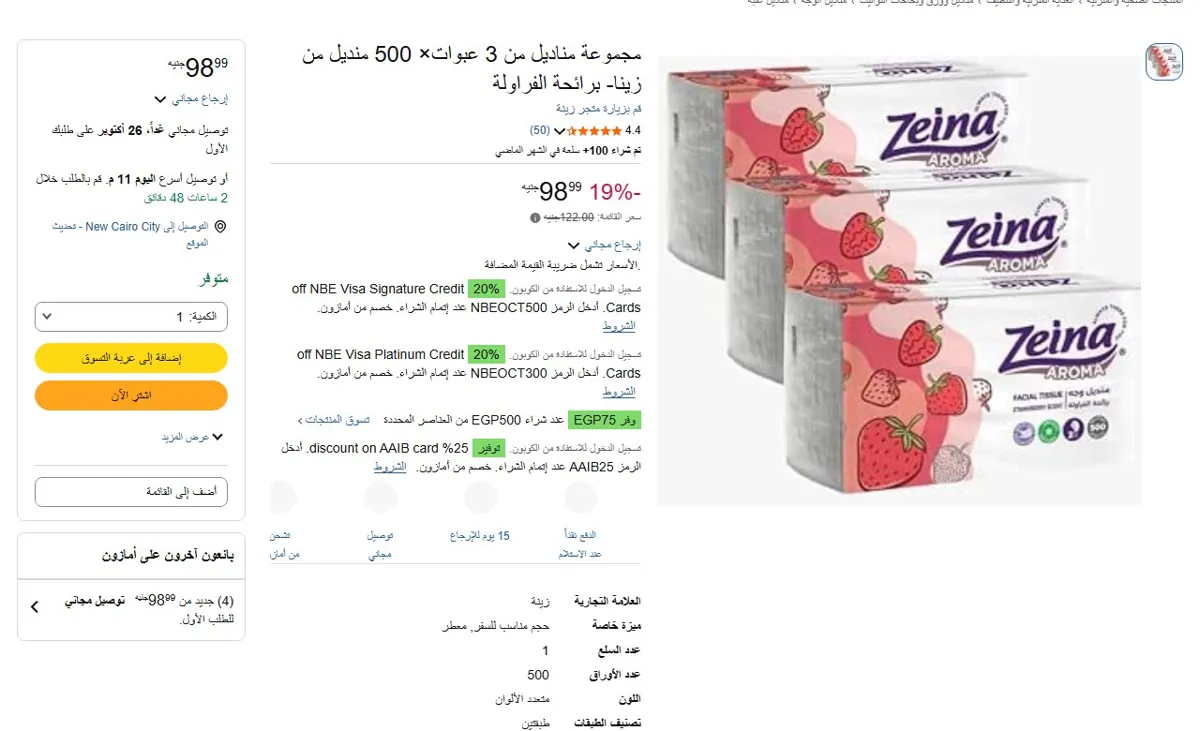 صورة 🔥 عرض على مجموعة مناديل من 3 عبوات× 500 منديل من زينا- برائحة الفراولة