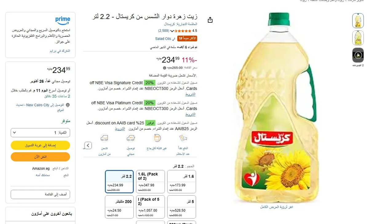 صورة 🔥 عرض على زيت زهرة دوار الشمس من كريستال - 2.2 لتر
