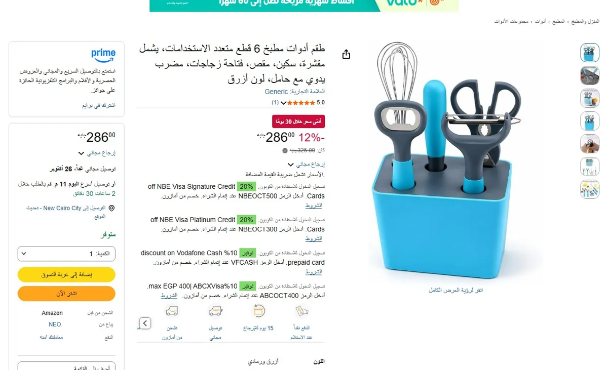 صورة 🔥 عرض على طقم أدوات مطبخ 6 قطع متعدد الاستخدامات، يشمل مقشرة، سكين، مقص، فتاحة زجاجات، مضرب يدوي مع حامل، لون أزرق