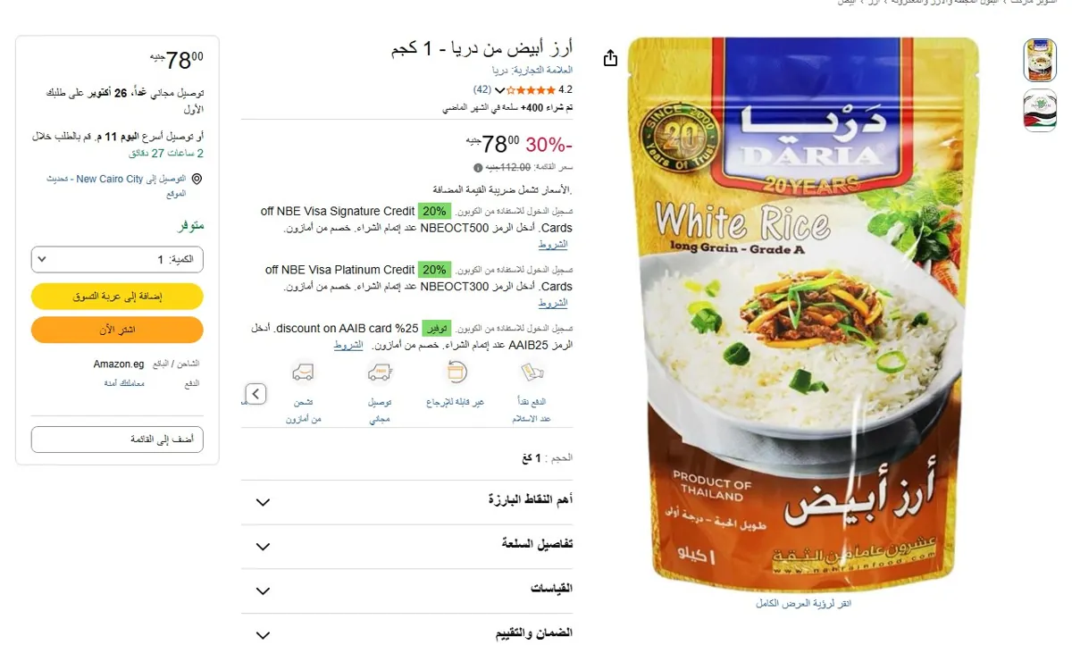 صورة 🔥 عرض على أرز أبيض من دريا - 1 كجم