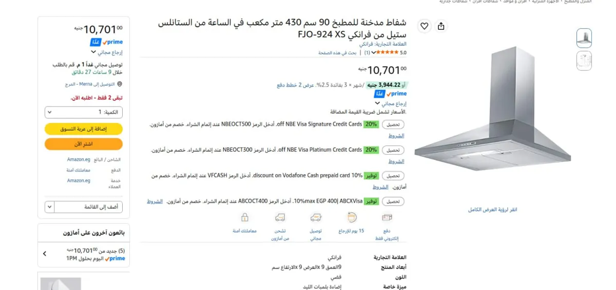 صورة 🔥بسعر ممتاز شفاط مدخنة للمطبخ 90 سم 430 متر مكعب في الساعة من الستانلس ستيل من فرانكي