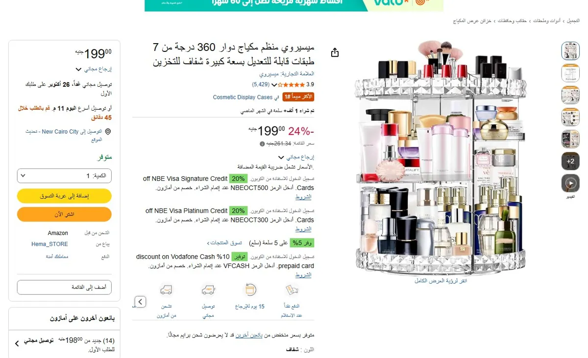 صورة 🔥 عرض على ميسيروي منظم مكياج دوار 360 درجة من 7 طبقات قابلة للتعديل بسعة كبيرة شفاف للتخزين