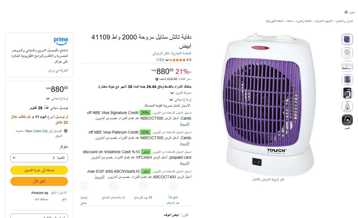 صورة 🔥 عرض على دفاية تاتش ستايل مروحة 2000 واط 41109 ابيض