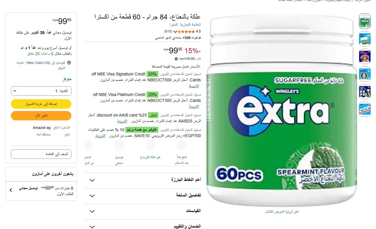 صورة 🔥 عرض على علكة بالنعناع، 84 جرام - 60 قطعة من اكسترا
