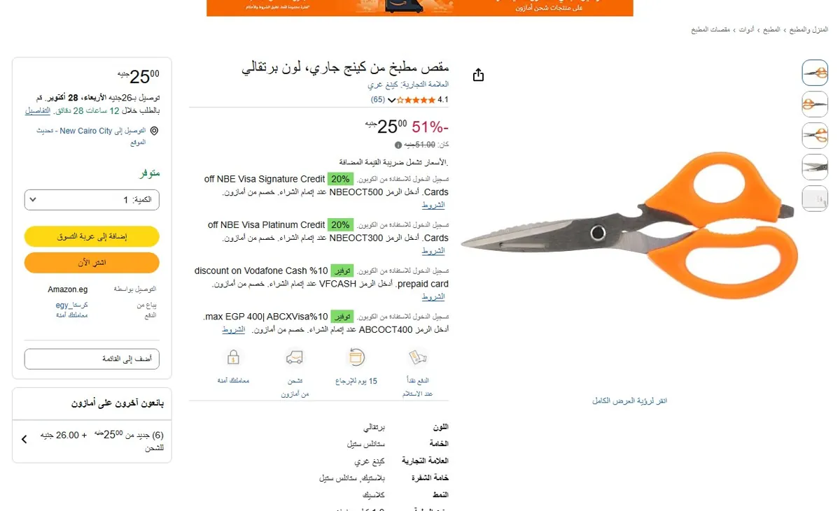 صورة 🔥 عرض على مقص مطبخ من كينج جاري، لون برتقالي