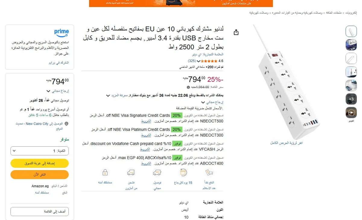 صورة 🔥 عرض على لدنيو مشترك كهربائي 10 عين EU بمفاتيح منفصله لكل عين و ست مخارج USB بقدرة 3.4 أمبير, بجسم مضاد للحريق و كابل بطول 2 متر 2500 واط