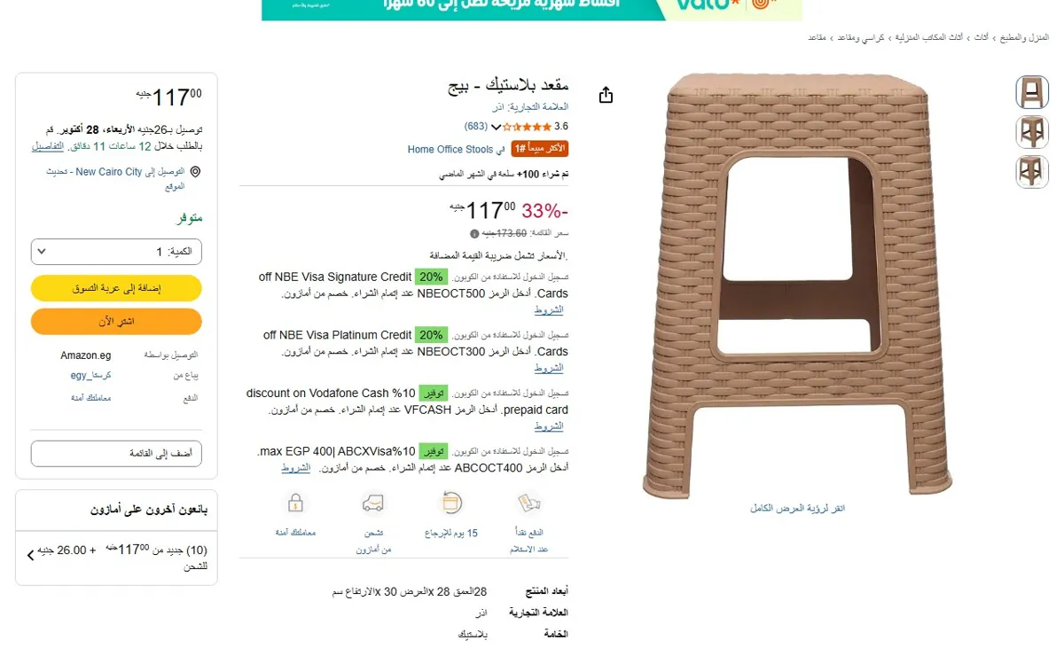 صورة 🔥 عرض على مقعد بلاستيك - بيج