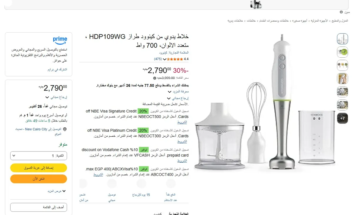 صورة 🔥 عرض على خلاط يدوي من كينوود طراز HDP109WG ، متعدد الالوان، 700 واط