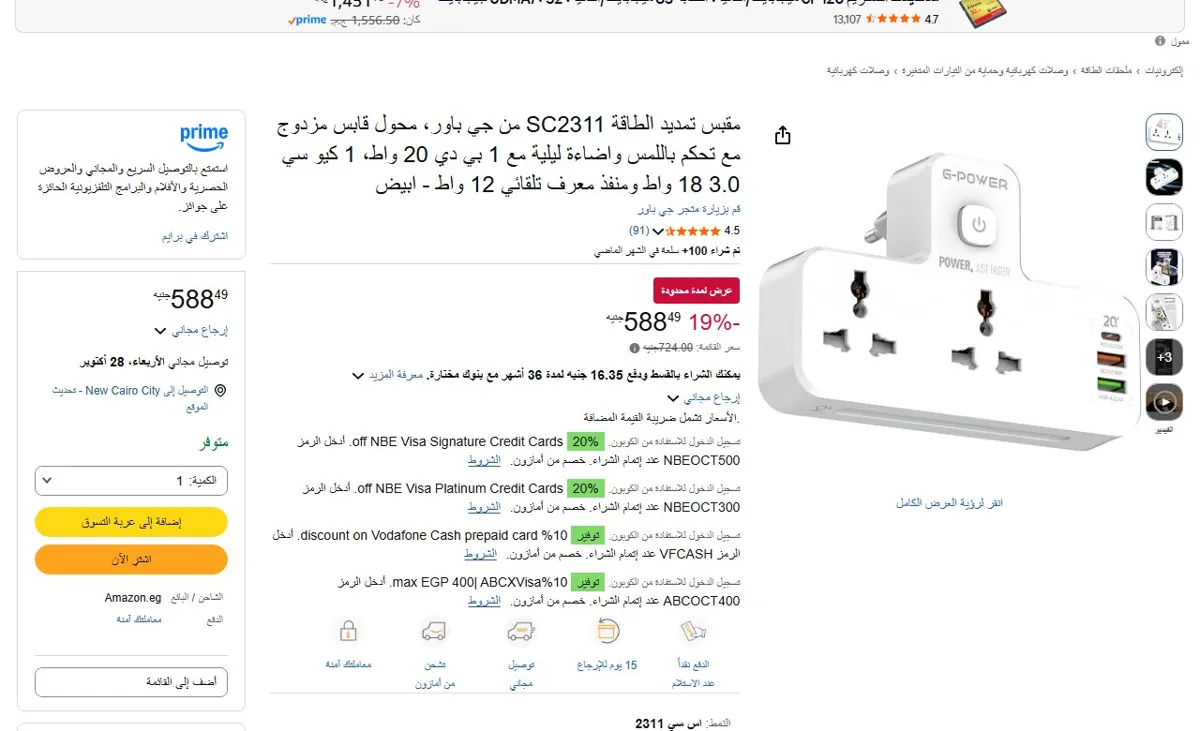 صورة 🔥 عرض على مقبس تمديد الطاقة SC2311 من جي باور، محول قابس مزدوج مع تحكم باللمس واضاءة ليلية مع 1 بي دي 20 واط، 1 كيو سي 3.0 18 واط ومنفذ معرف تلقائي 12 واط - ابيض