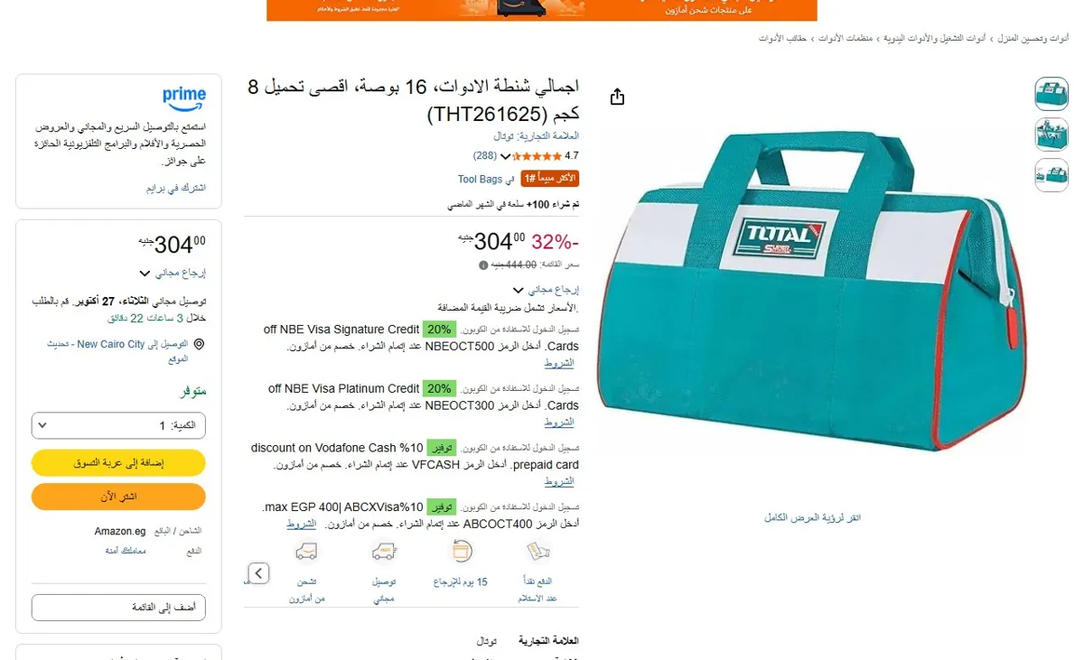 صورة 🔥 عرض على اجمالي شنطة الادوات، 16 بوصة، اقصى تحميل 8 كجم (THT261625)