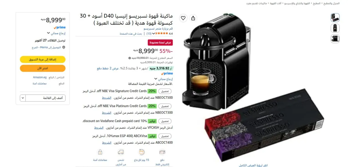 صورة 🔥عرض علي ماكينة قهوة نسبريسو إنيسيا D40 أسود + 30 كبسولة قهوة هدية