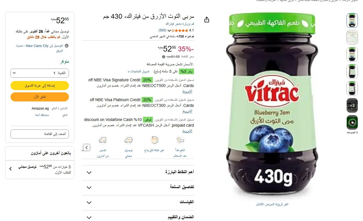 صورة 🔥 عرض على مربى التوت الأزرق من فيتراك، 430 جم