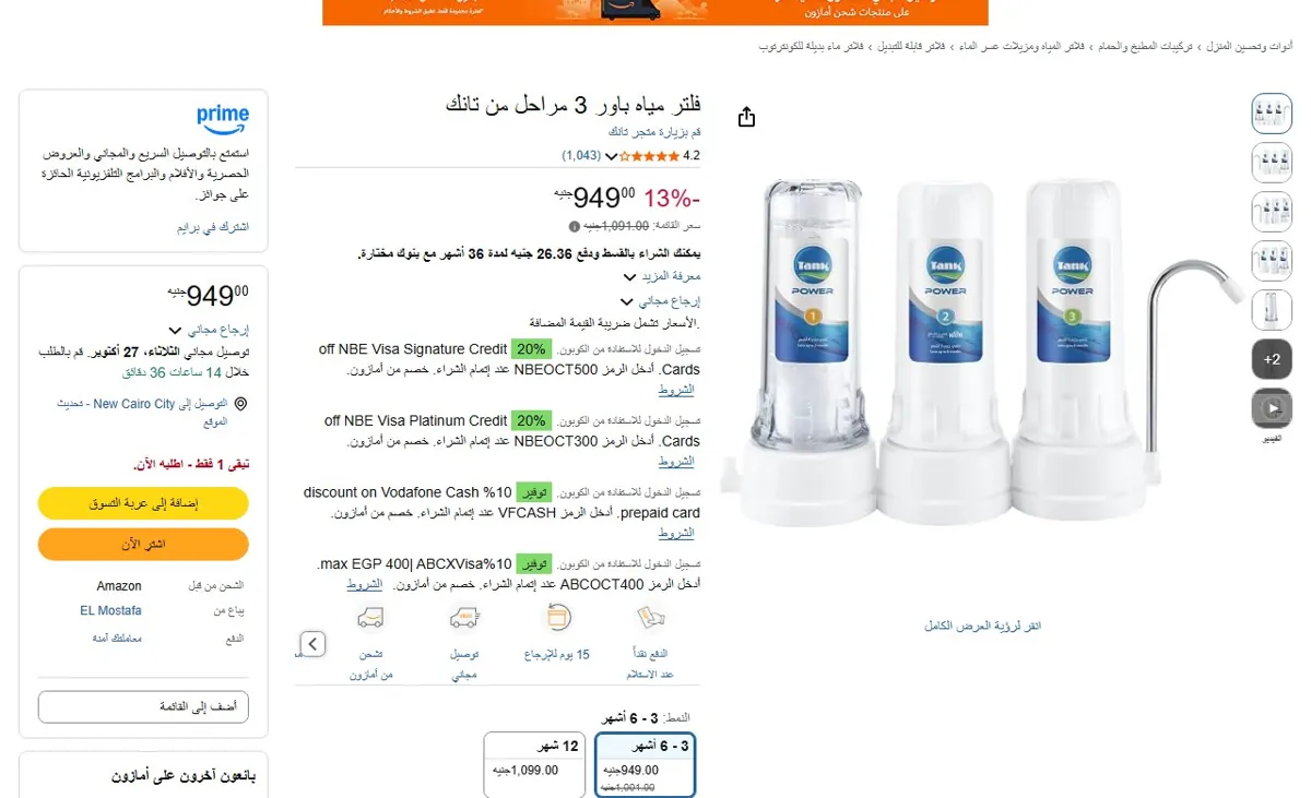 صورة 🔥 عرض على فلتر مياه باور 3 مراحل من تانك