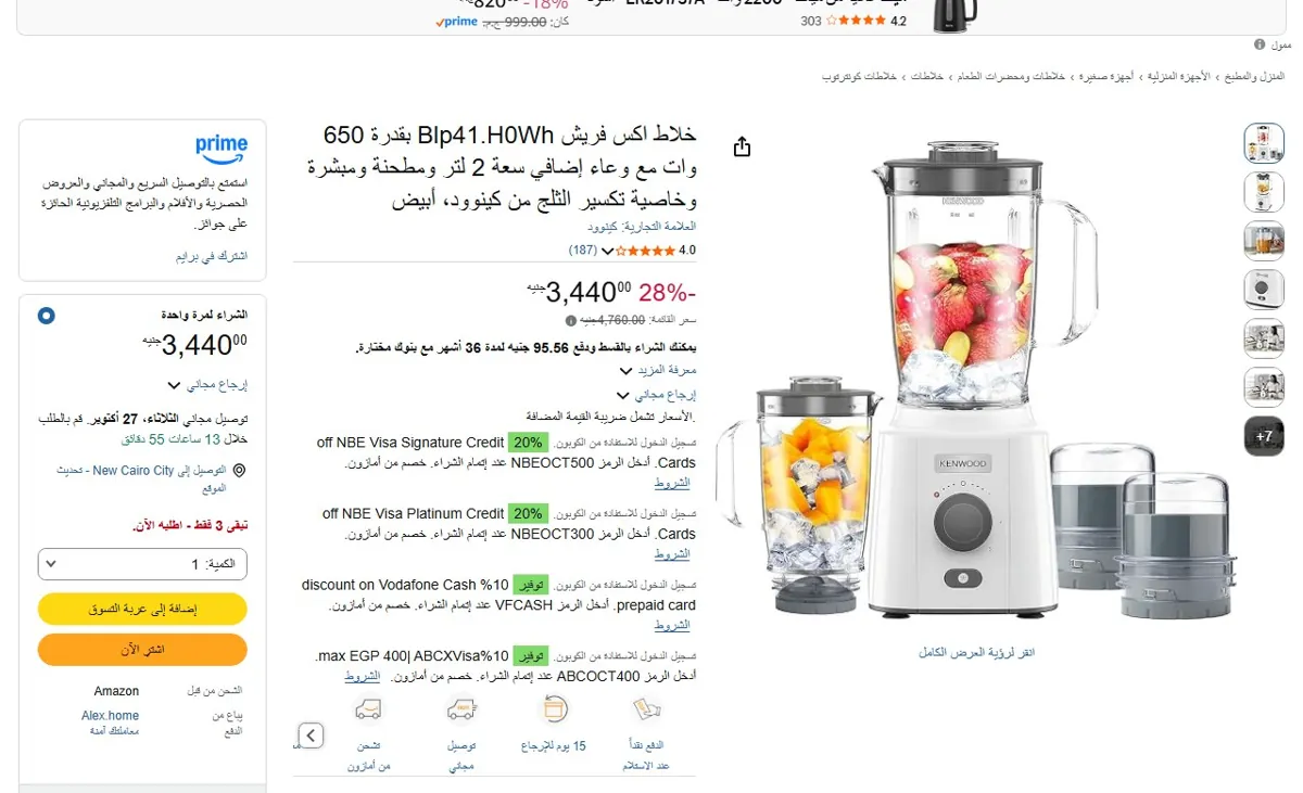صورة 🔥 عرض على خلاط اكس فريش Blp41.H0Wh بقدرة 650 وات مع وعاء إضافي سعة 2 لتر ومطحنة ومبشرة وخاصية تكسير الثلج من كينوود، أبيض