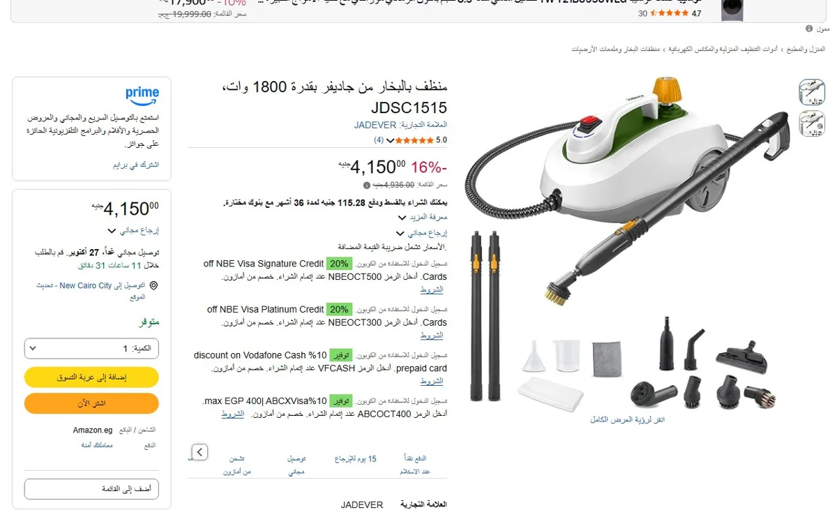 صورة 🔥 عرض على منظف بالبخار من جاديفر بقدرة 1800 وات، JDSC1515