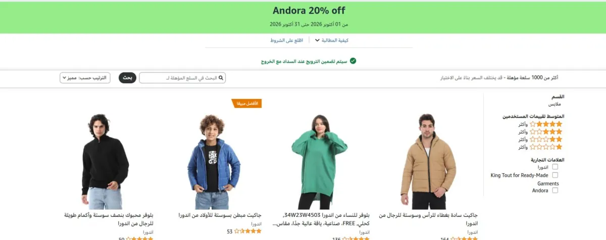 صورة 💥خصم اضافي 20% علي ملابس اندورا