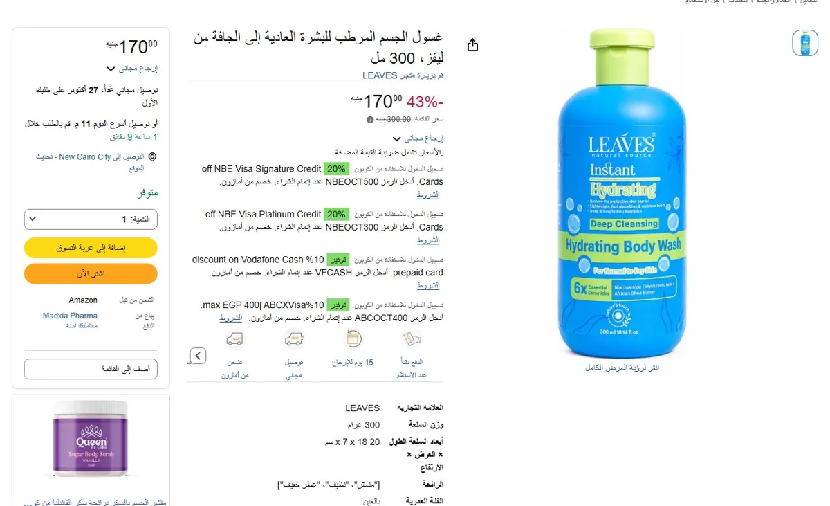 صورة 🔥 عرض على غسول الجسم المرطب للبشرة العادية إلى الجافة من ليفز، 300 مل