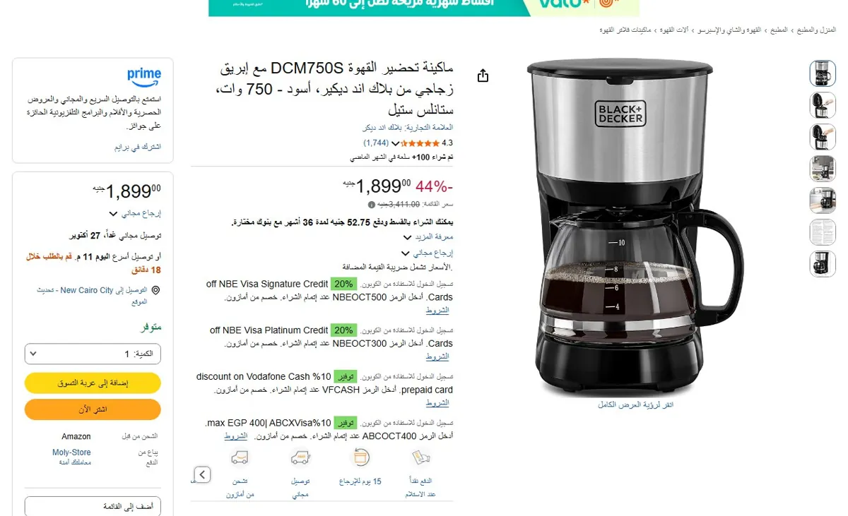 صورة 🔥 عرض على ماكينة تحضير القهوة DCM750S مع إبريق زجاجي من بلاك اند ديكير، أسود - 750 وات، ستانلس ستيل