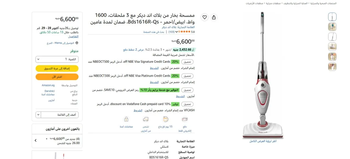صورة 🔥باقل سعر  ممسحة بخار من بلاك اند ديكر مع 3 ملحقات، 1600 واط، ابيض/احمر - Bds1616R-Qs، ضمان لمدة عامين