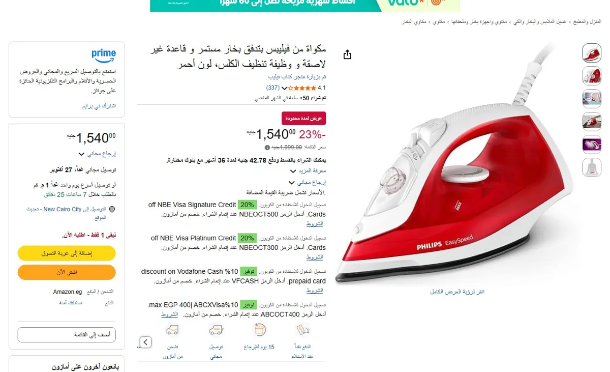 صورة 🔥 عرض على مكواة من فيليبس بتدفق بخار مستمر و قاعدة غير لاصقة و وظيفة تنظيف الكلس، لون أحمر