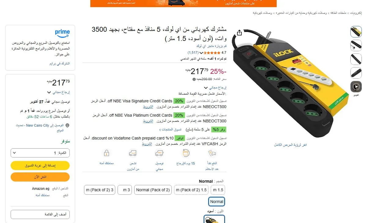 صورة 🔥 عرض على مشترك كهربائي من اي لوك، 5 منافذ مع مفتاح، بجهد 3500 وات، (لون أسود، 1.5 متر)