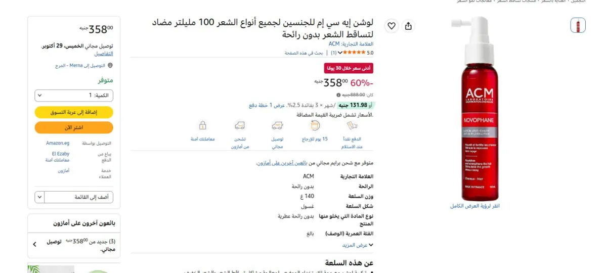 صورة 🔥باقل سعر لوشن إيه سي إم للجنسين لجميع أنواع الشعر 100 مليلتر مضاد لتساقط الشعر بدون رائحة
