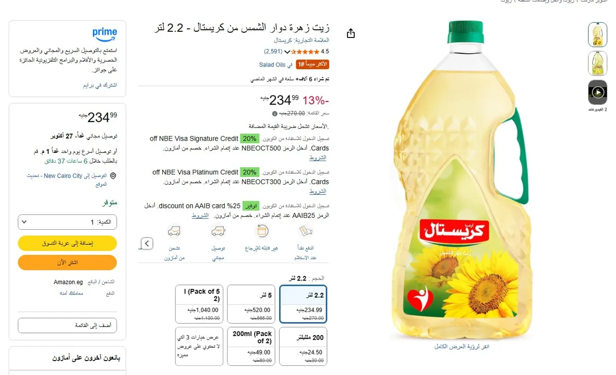 صورة 🔥 عرض على زيت زهرة دوار الشمس من كريستال - 2.2 لتر
