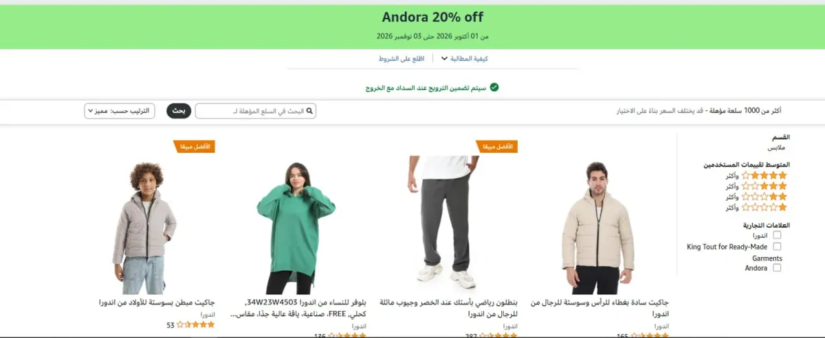 صورة 💥خصم اضافي 20% علي ملابس اندورا